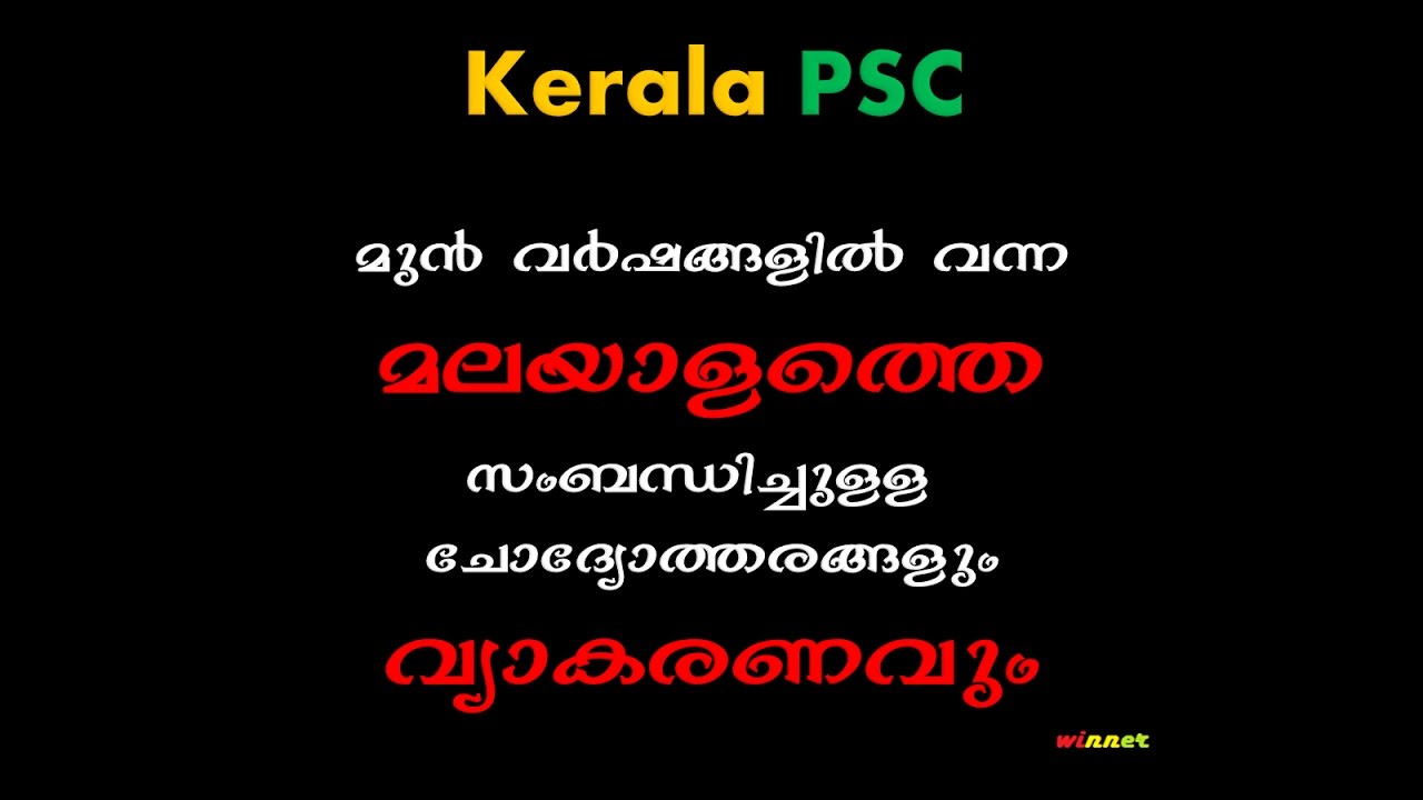Kerala PSC Malayalam Grammer From Previous Questions YouTube kerala-psc-malayalam-grammer-from-previous-questions-youtube
