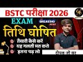 BSTC 2026 | BSTC क्या है | BSTC के बाद Teacher कैसेBSTC Exam Pattern | बनें? | By Deepak Sir