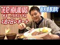 那須のリゾートホテル「THE KEY HIGHLAND NASU」の大浴場、ビュッフェ全てご紹介！