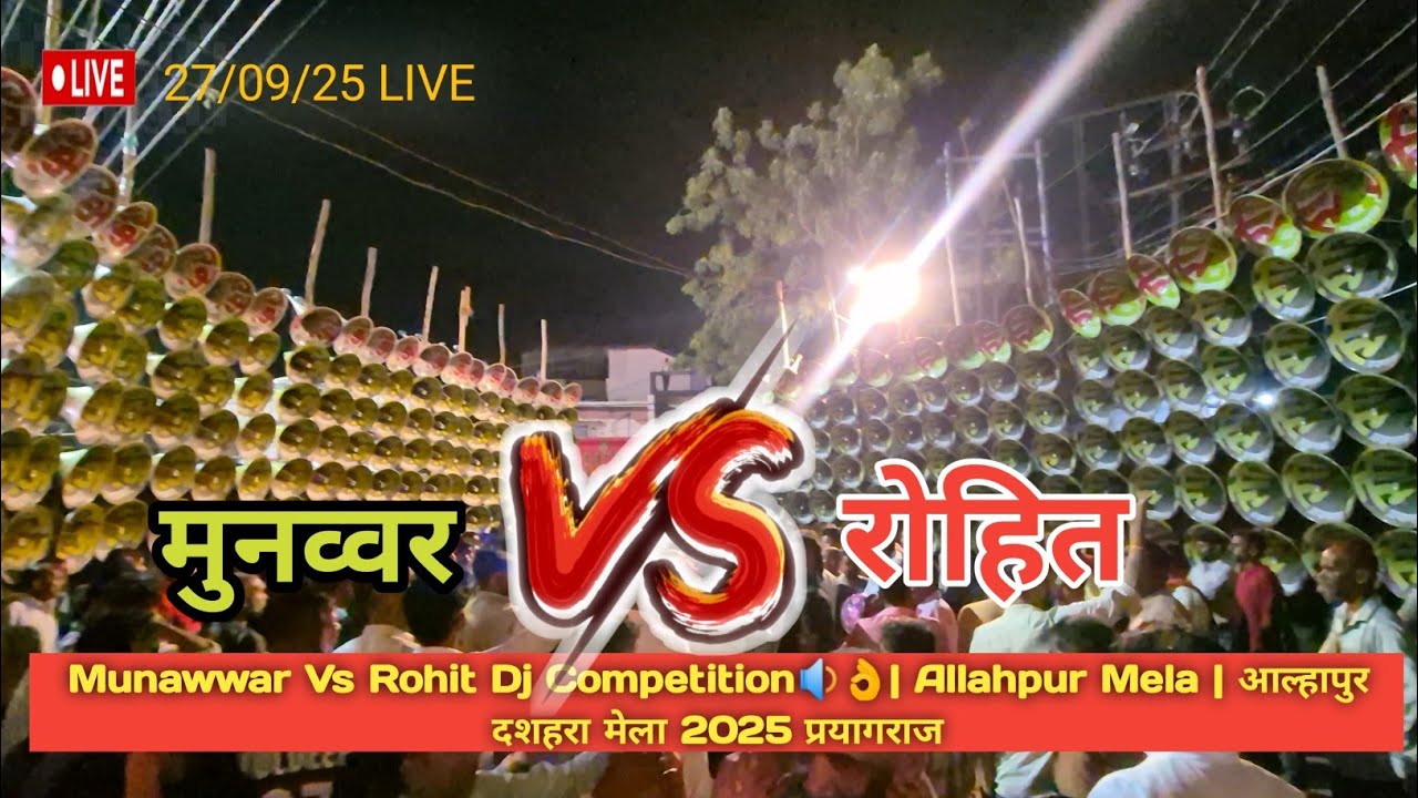 Rohit Vs Munawwar Dj Competition🔉👌| Allahpur Mela | अल्लापुर दशहरा मेला 2025 प्रयागराज