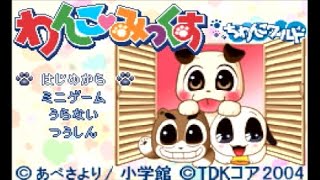わんこみっくす ~ちわんこワールド~ Amazon | わんこみっくす ~ちわんこワールド~ | ゲームソフト