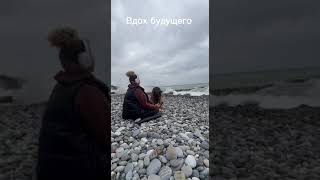 Вдох Будущего | Дыши! #Shorts