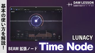 Review of the Time Node, an expansion node for LUNACY/BEAM! A new effect that lets you freely con...