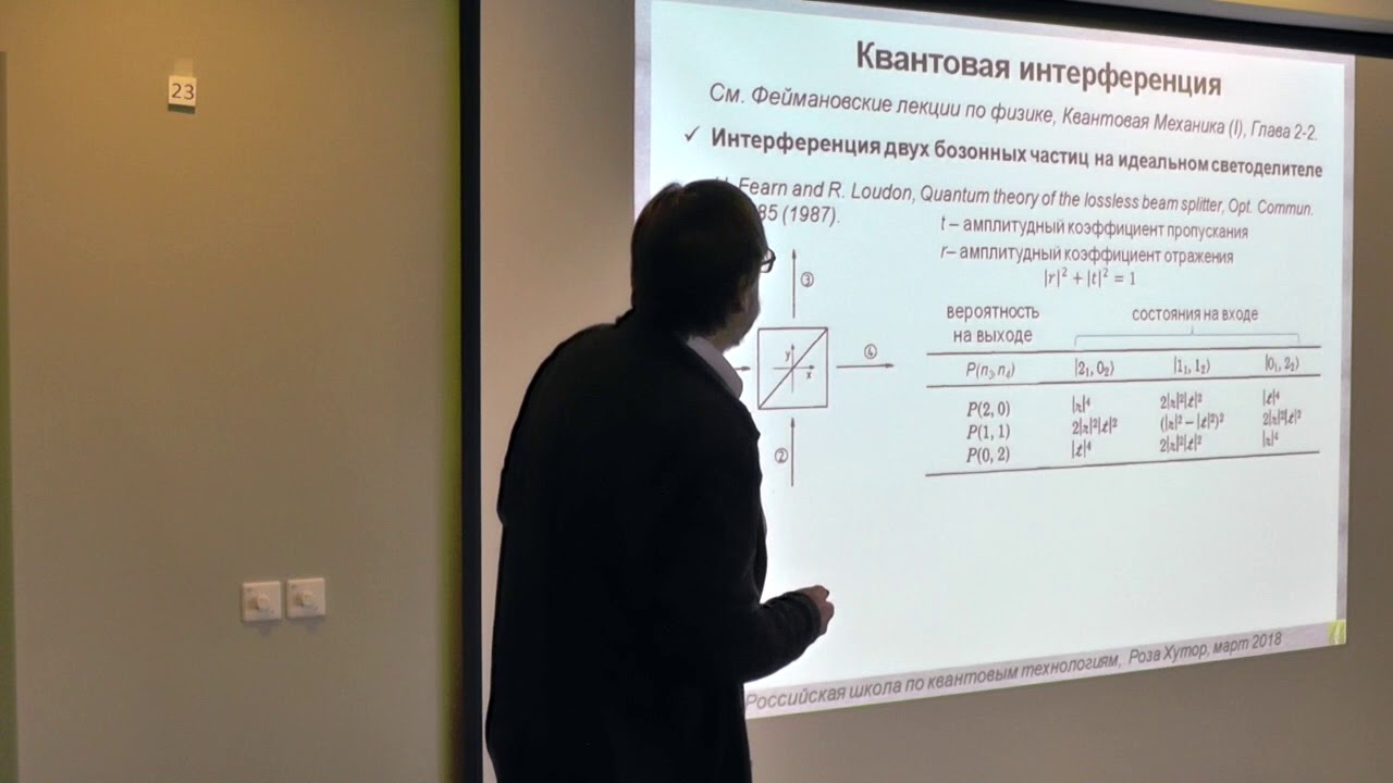 А.А. Тропов. Однофотонные источники для квантовой информатики