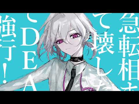 マーシャル・マキシマイザー(cover)/灰キ