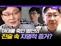 [#인기급상승] "경험하지 못한 거짓말은 못 한다" 법의학자 자기님들의 진실을 밝히는 목소리! 한 마디 한 마디 눈시울 붉히는 교수님들의 무거운 책임감😥 | #유퀴즈온더블럭 #디글