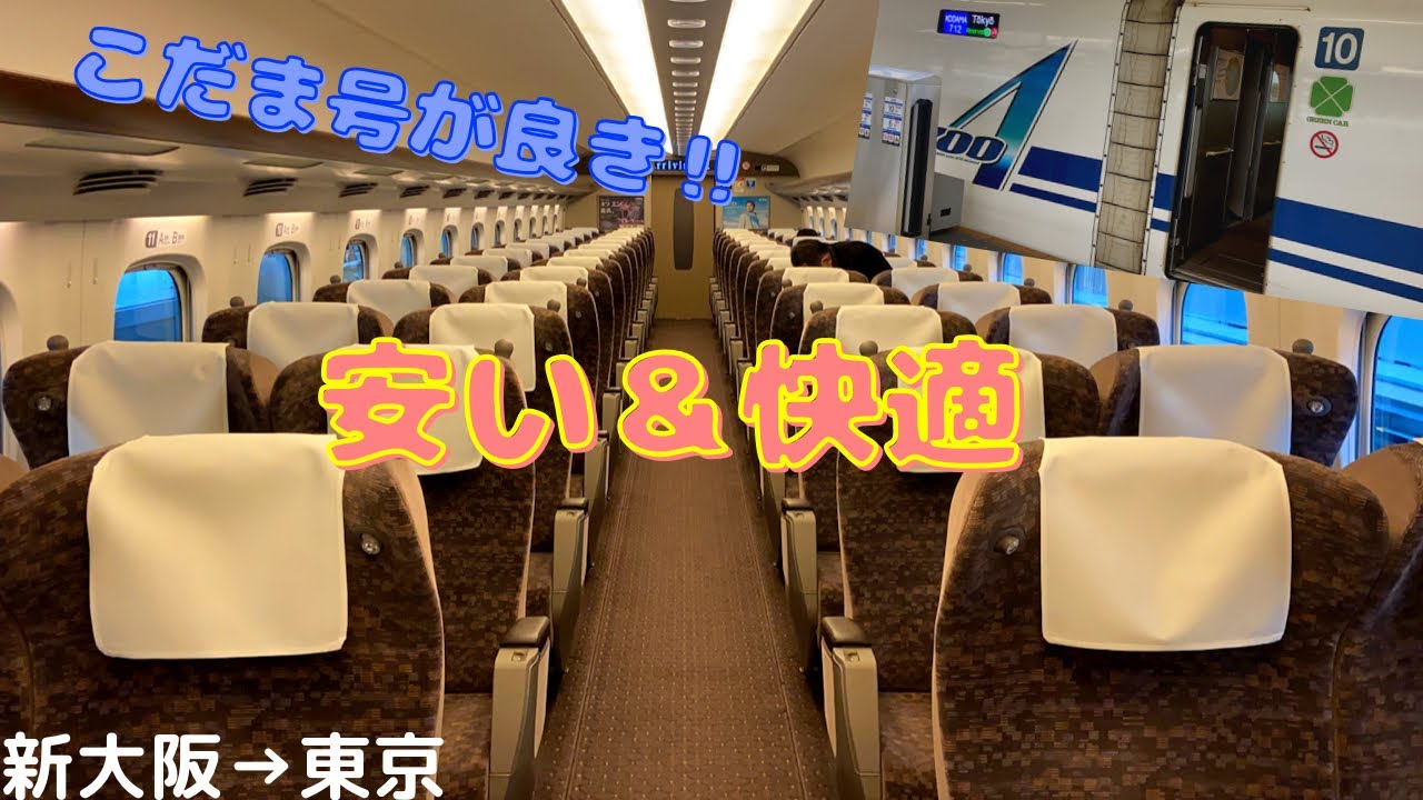 値下げしました。品川〜新大阪 グリーン車 Half the price of Nozomi] Enjoy a comfortable trip in a Green Car