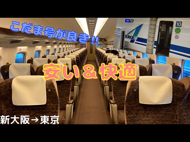 10/16午後のみ、新大阪までグリーン席で5000円！ 王道のグリーン車】 N700系新幹線、のぞみ8号のグリーン車で、新大阪