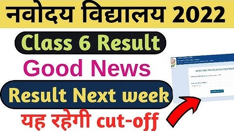 Navodaya Result 2022 Class 6 | Good news result date class 6 | how to check navodaya result 2022 ||