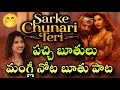 వ వ ద ల ఇర క న న స గర మ గ ల KD Song Sarke Chunar Teri Sarke Singer Mangli Nora Fatehi Dhruva