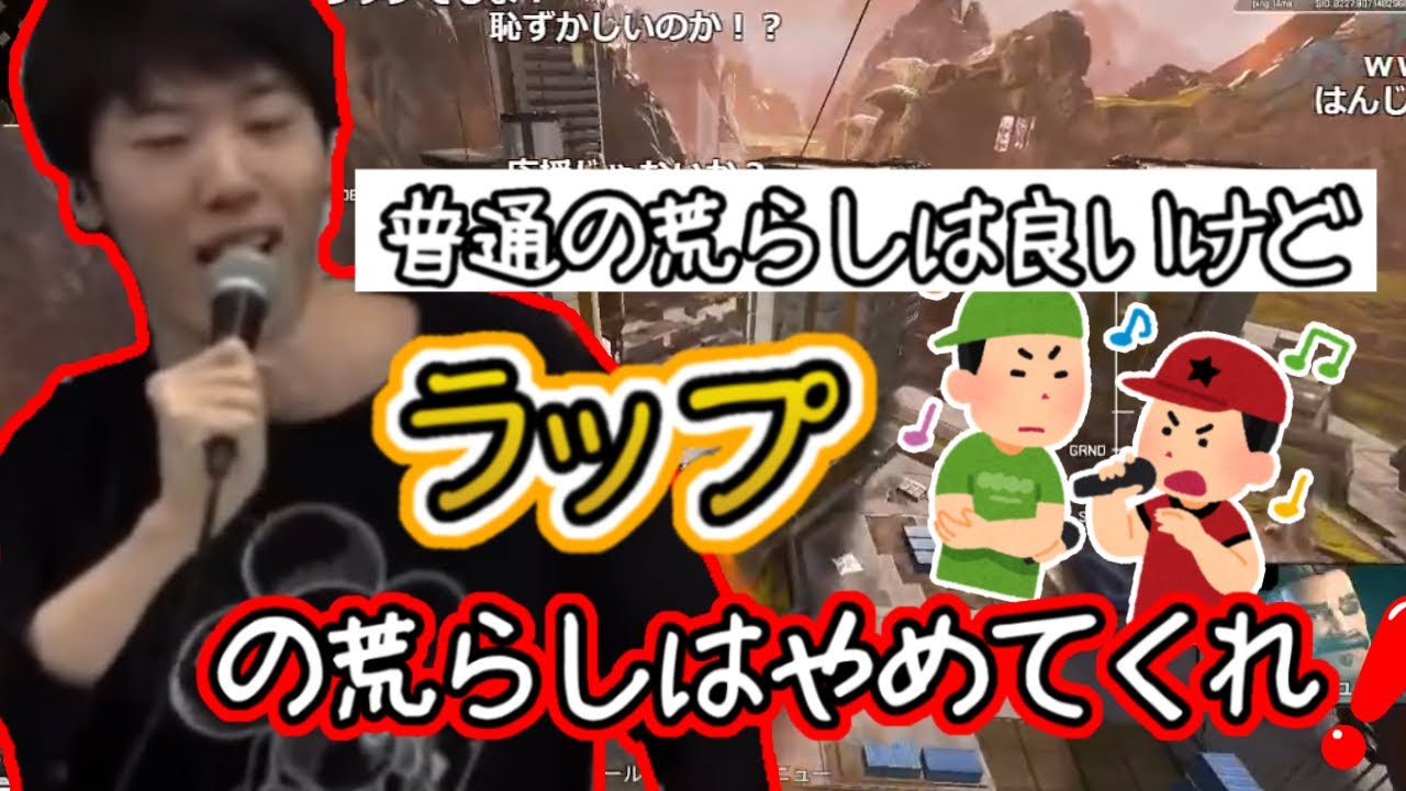 視聴者自作のラップに配信が荒らされるはんじょう 21 05 25 Youtube