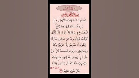#القرآن_الكريم #سورة_النور تلاوة هادئة -رائعة تطمئن لها القلوب💞 للقارئ الشيخ سعد الغامدي 🕋🌿🌿