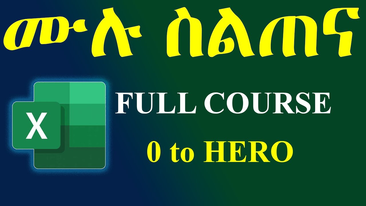Microsoft Excel Full Course: Beginner to Advanced (The Ultimate Guide) | ሙሉ የኤክሴል ስልጠና