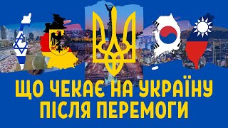 Майбутнє України: тупик чи передова Західної цивілізації - Останній Капіталіст