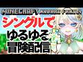 【Minecraft 】マイクラ初心者のゆるゆる1人冒険【 #ブルチと秘密の森 】
