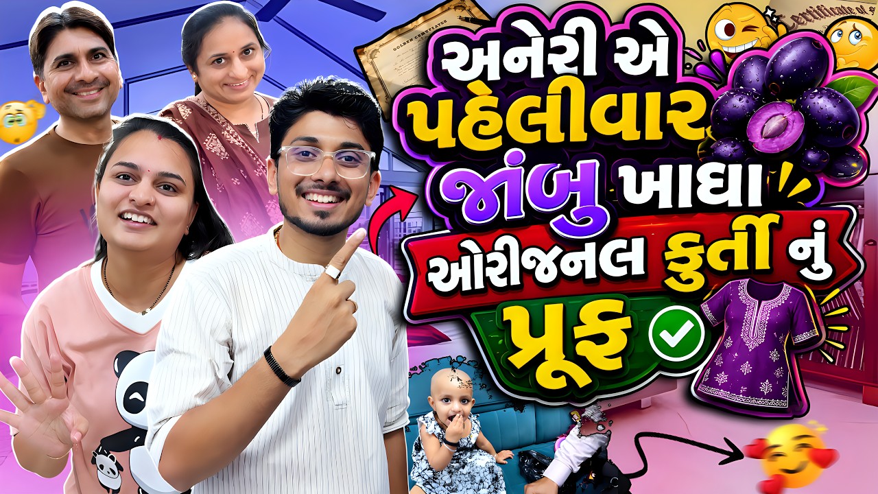 ડુપ્લીકેટથી સાવધાન! 🚫 ચણા ચાટ ખાવા ગયા અને વેલો ચીભડાંનો જ નહોતો! 😭🤦♂️😂 | Gujarati Daily Vlog 🎥