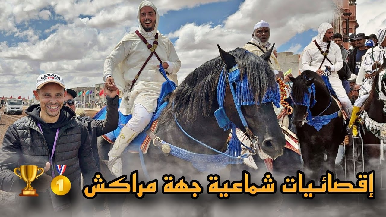 إقصائيات شماعية سربة جهة مراكش بطل اليوم المهدي أنجار