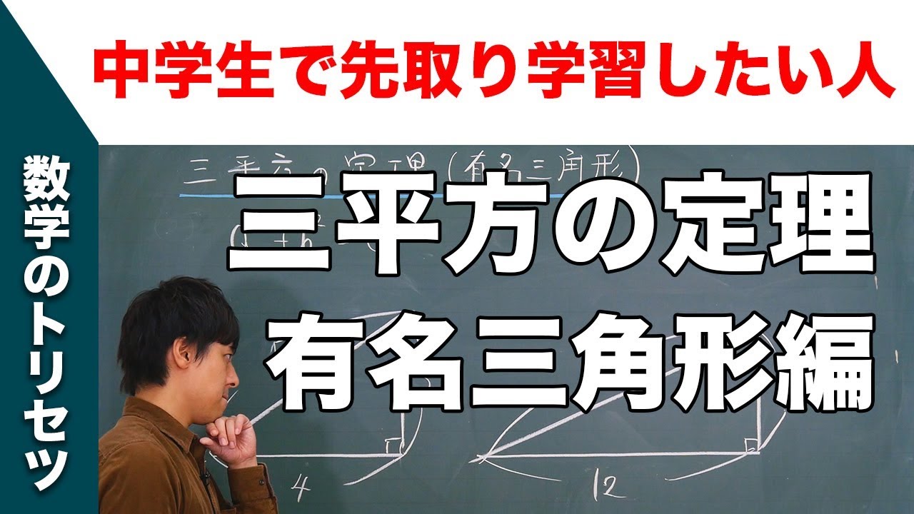 三平方の定理 有名三角形編 中3 中学 数学