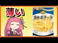 【コメ付】トップバリュのパスタを喰らう茜ちゃん