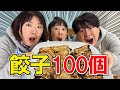 【餃子100個食べよう】森三中がみんなでワイワイ言いながら餃子パーティーしました！