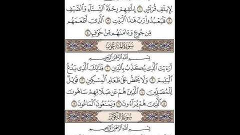 صفحة 602 سورة قريش ــ وسورة الماعون ــ وسورة الكوثر ج30
