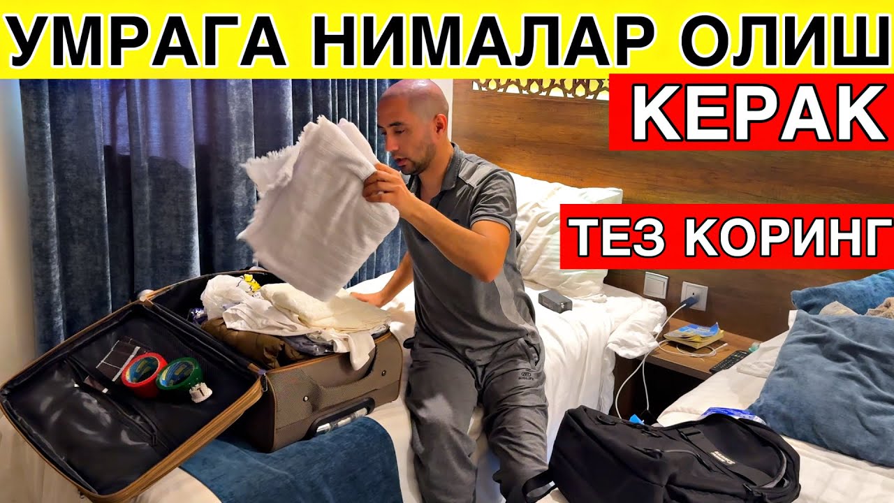 УМРАГА КЕТАЁТКАНДА НИМАЛАР ОЛИШ КЕРАК ТОЛИК ФОЙДАЛИ ВИДЕО ☎️+998978571010. +998938121010
