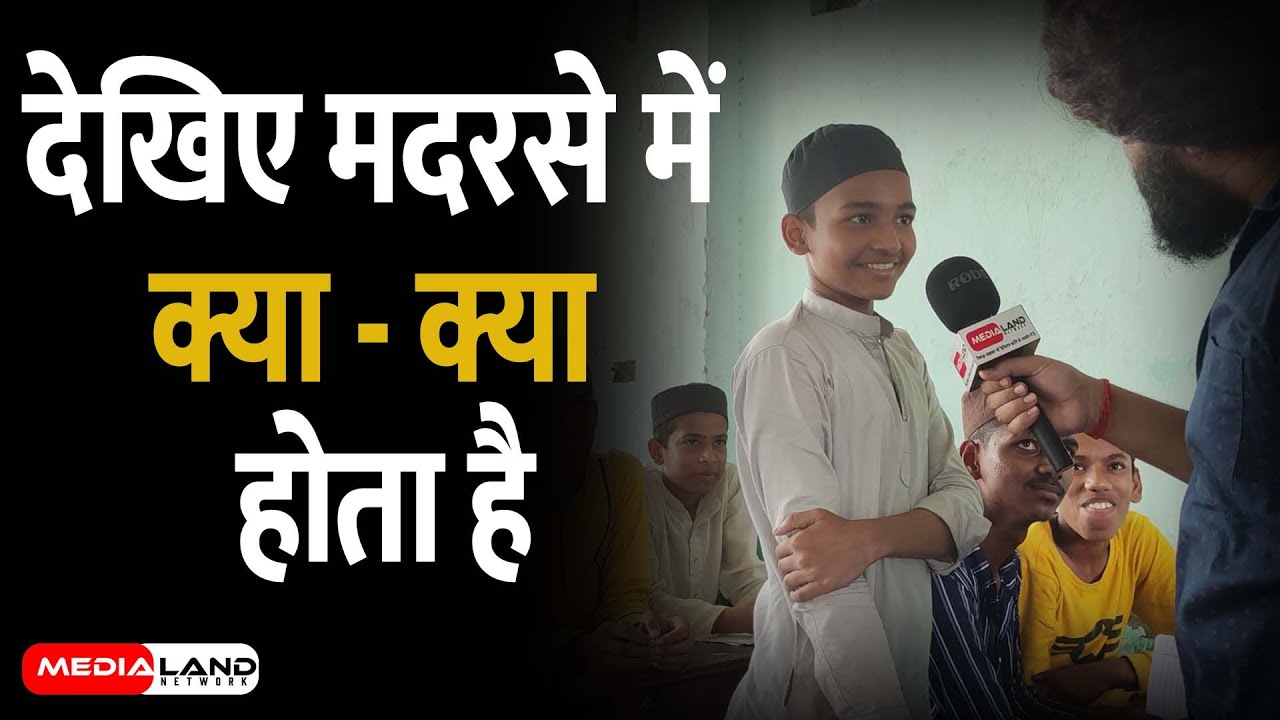 UP Madarsa Survey |देखिए मदरसे में क्या - क्या होता है | Gorakhpur Madarsa Survey