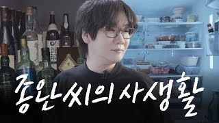 김종완 유튜브 데뷔, 일단 꽁꽁 싸매왔던 집부터 살짝 공개해 드리겠습니다