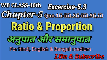 WB Class-10th Maths Chapter-5 Ratio and proportion|Ex-5.3(1,2,3)