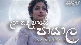 Laa Sanda Aaye Payala | ලා සඳ ආයේ පායාලා | EDM Cover | ZOORY