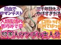チート主人公千空を楽しむ視聴者の反応集【Dr.STONE】