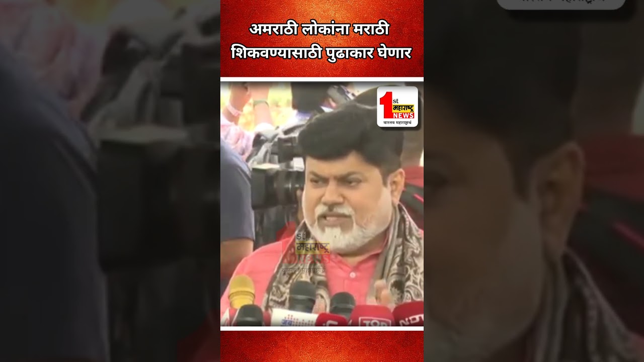 अमराठी लोकांना मराठी शिकवण्यासाठी पुढाकार घेणार