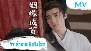 mv    Cao Yuchen   Ost Ms Cupid In Love 