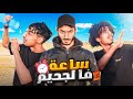 ساعة في الجحيم الحرارة ساعة في الجحيم الحرارة