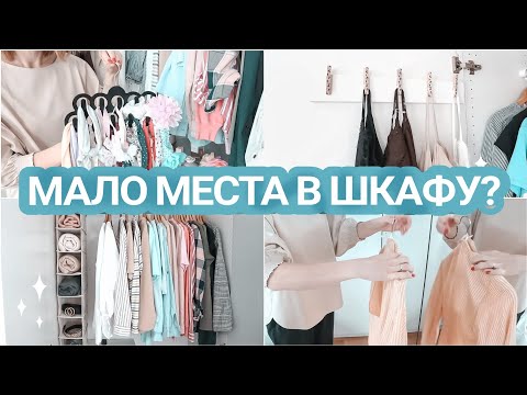 Как организовать дополнительное место для хранения в шкафу | Хранение на глубоких полках