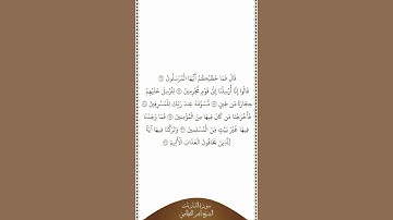 تلاوة في دقيقة سورة الذاريات الآيات من ٣١ إلى ٣٧ الشيخ ناصر القطامي