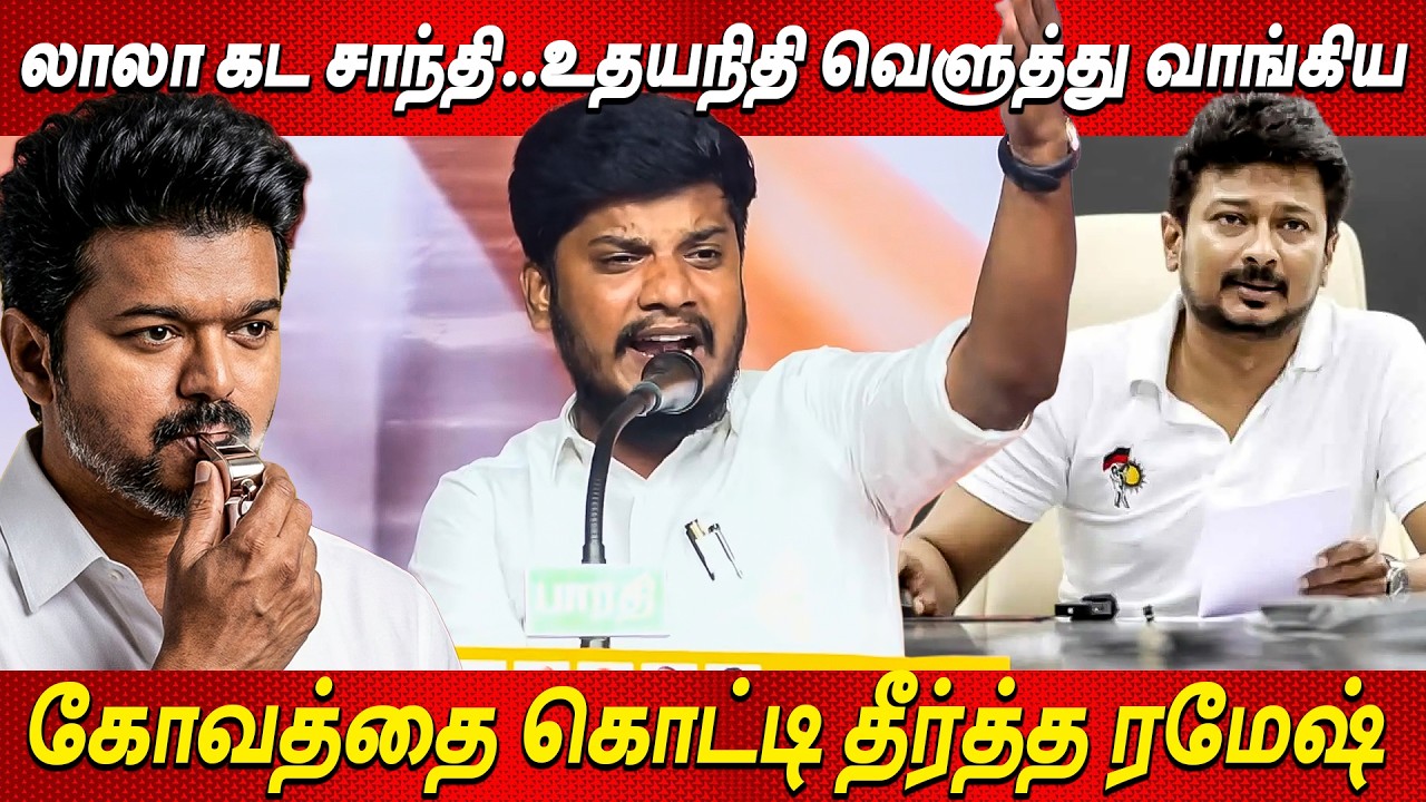 முக.ஸ்டாலின் நடிகரா மாறிட்டாரு🤣🤣 TVK Ramesh Speech தவெக தேர்தல் பிரச்சார பொதுக்கூட்டம் Cuddalore