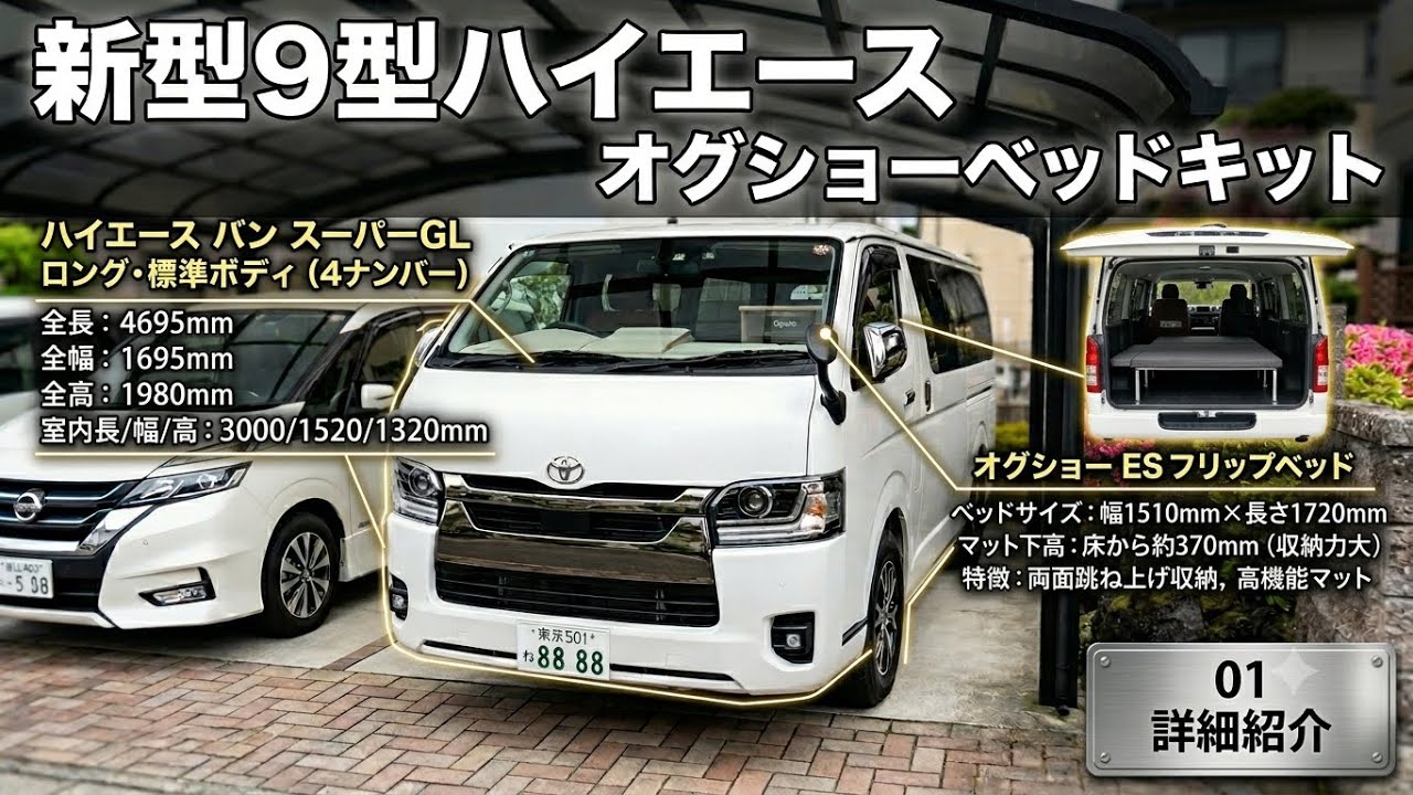 Latest HiAce Model 9 Transporter OGUshow Bed Kit - YouTube