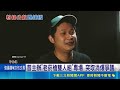 靠AI搶票海撈千萬！全台最大黃牛「強妮」落網遭聲押最重判3年｜吳允芊 張信智｜三立新聞LIVE
