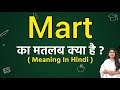 Mart meaning in hindi | Mart ka matlab kya hota hai | Word meaning