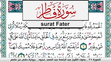 سورة فاطر عبد الباسط عبد الصمد المصحف المجود مكتوب Surah Fater Abdelbasset abdessamad