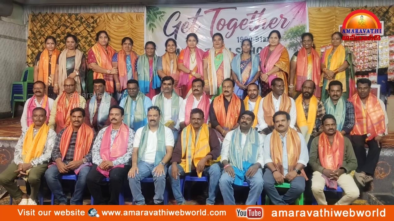 amaravathi : vsp- 30 ఏళ్ల తర్వాత || మింది జడ్పీ పాఠశాల పూర్వ విద్యార్థులు ఆత్మీయ సమ్మేళనం In Vizag.