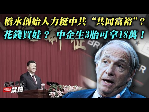 福奇邮件又惹麻烦？印钱生娃？2兆人民币买5000万娃娃为何惹爆网络？【希望之声TV-新闻焦点解读-2022/1/12】主持:高洁  嘉宾：蓝述  秦鹏