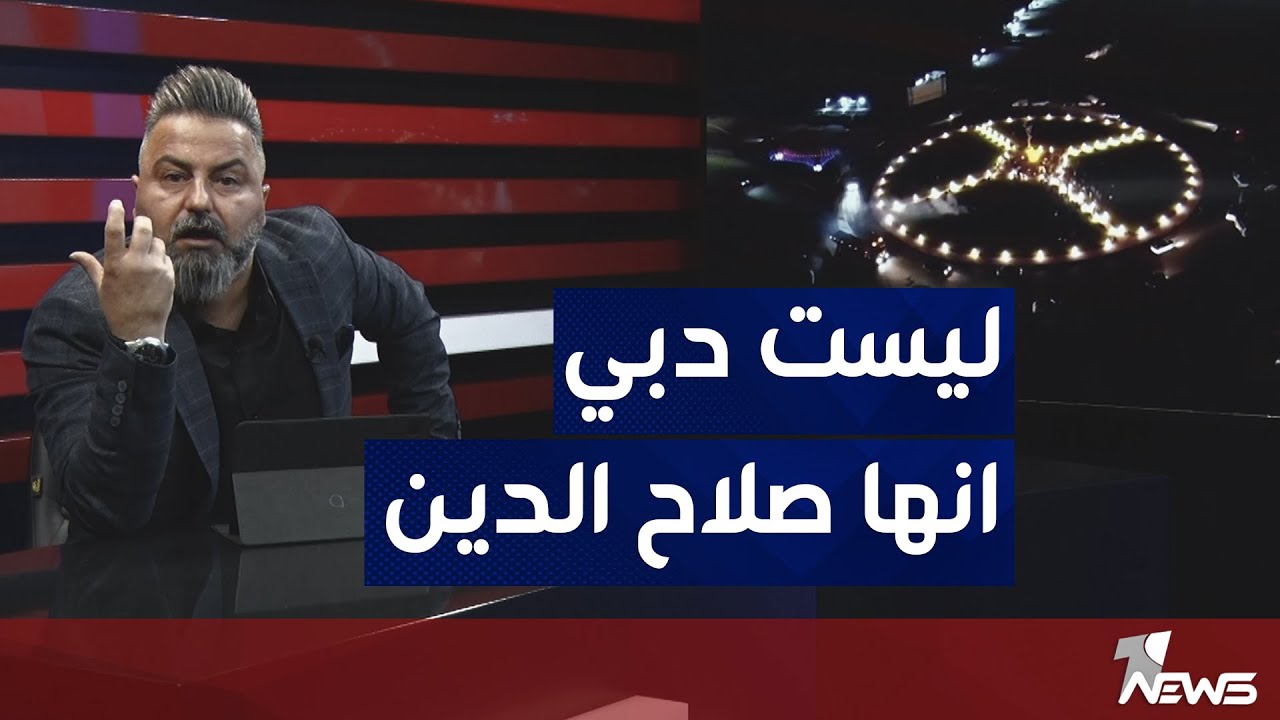 قحطان عدنان : يا محافظ صلاح الدين اسماعيل هلوب اشتغل بعيدا عن الحرامية والعظامة | #بمختلف_الاراء