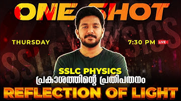 SSLC Physics | One Shot Series | Reflection of Light | പ്രകാശത്തിന്റെ പ്രതിപതനം | Exam Winner
