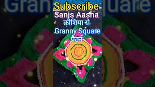 crochet granny square patterns
