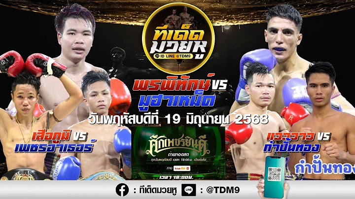 วิเคราะห์มวยวันที่ 19 มิถุนายน 2568 ทีเด็ดมวยหู  By เซียนวัน ลุมพินี