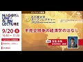 名古屋大学ミニ・オープンレクチャー2020「不完全競争の経済学のはなし」