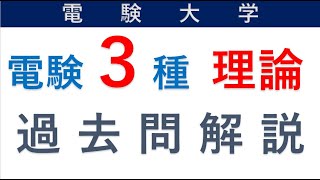 電験一種合格者が解説！計測用センサの原理の問題【電験 三種 理論 過去問】令和２年度 問１４