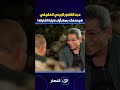 عبد العفور البرعي هيصدمك بسعر أول طيارة اتشراها